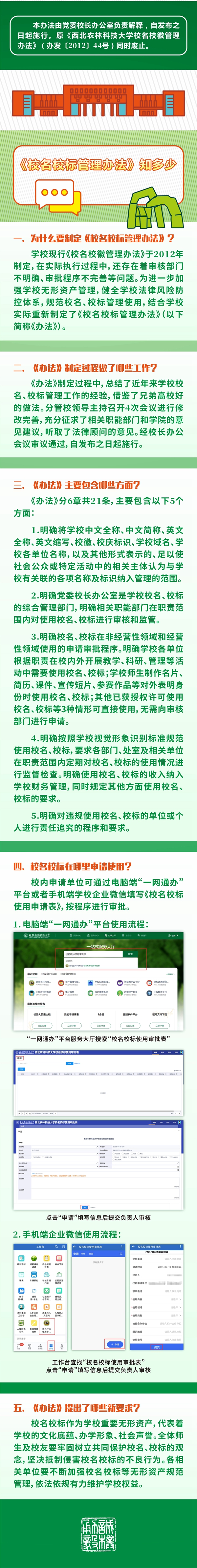 图解《校名校标管理办法》2.jpg